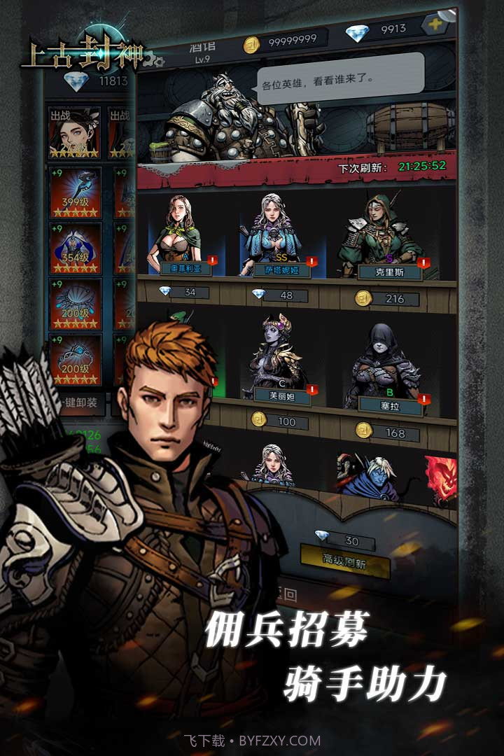 上古封神内置菜单截图1