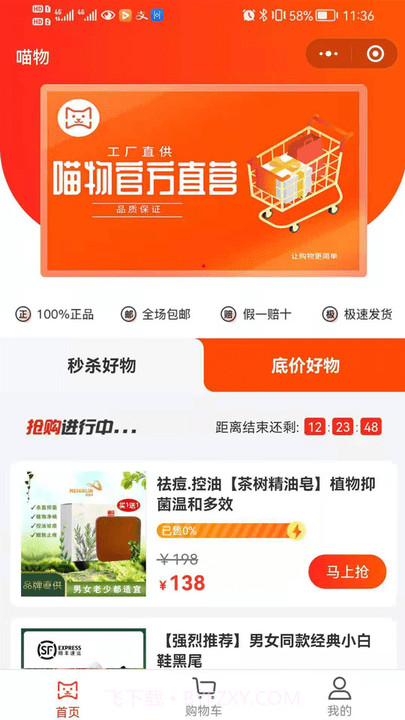 喵物商城截图1 喵物商城截图1