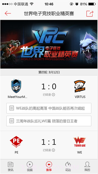 电子竞技截图3
