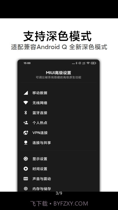 MIUI高级设置截图3