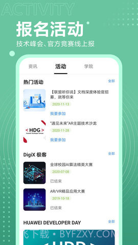 开发者联盟（HUAWEI Developers）截图3