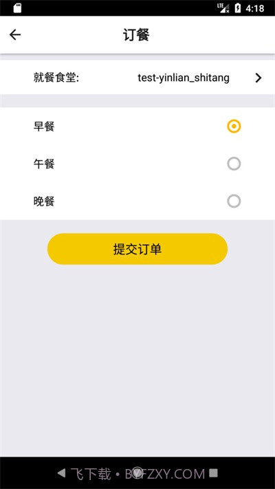 铁路人订餐系统截图3
