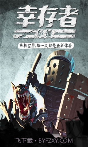 幸存者危城截图5