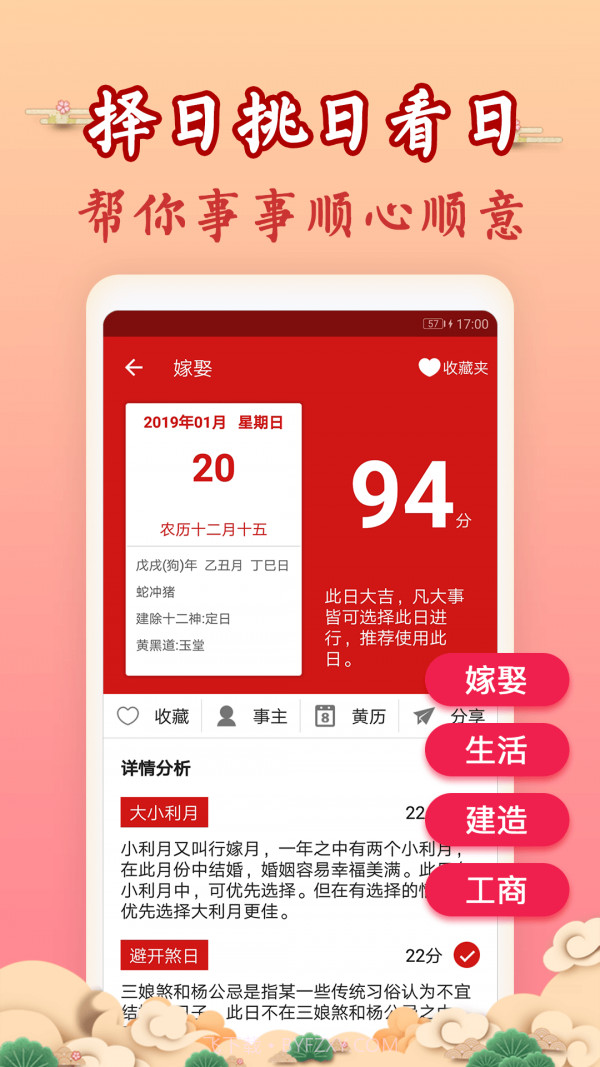 吉历万年历截图5 吉历万年历截图5