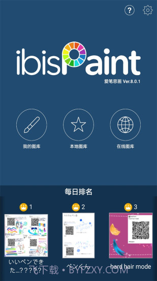 爱笔思画x10.1.0截图2