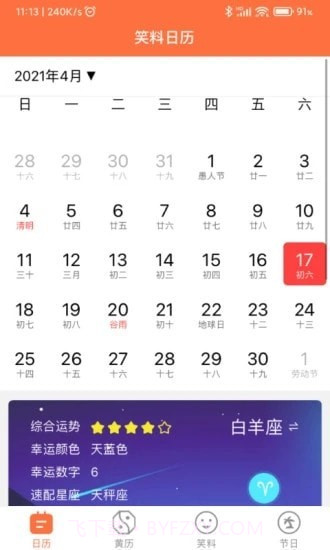 开薪日历红包版截图4