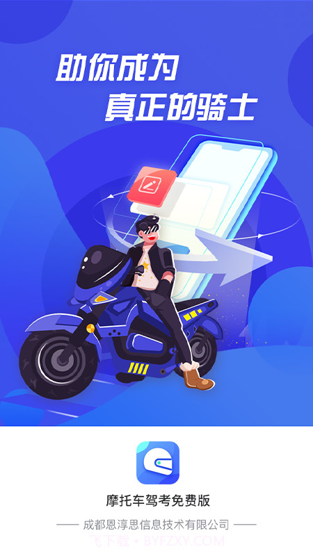 摩托车驾考考证通截图4