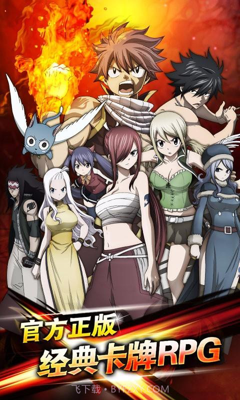 妖精的尾巴启程截图1