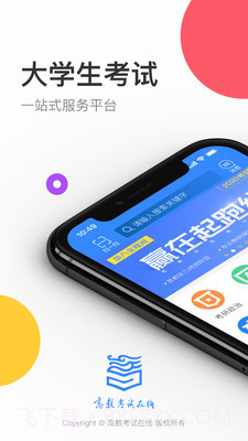 云图教育v2.7.10截图3 云图教育v2.7.10截图3