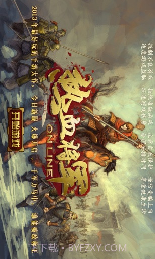 热血将军截图3