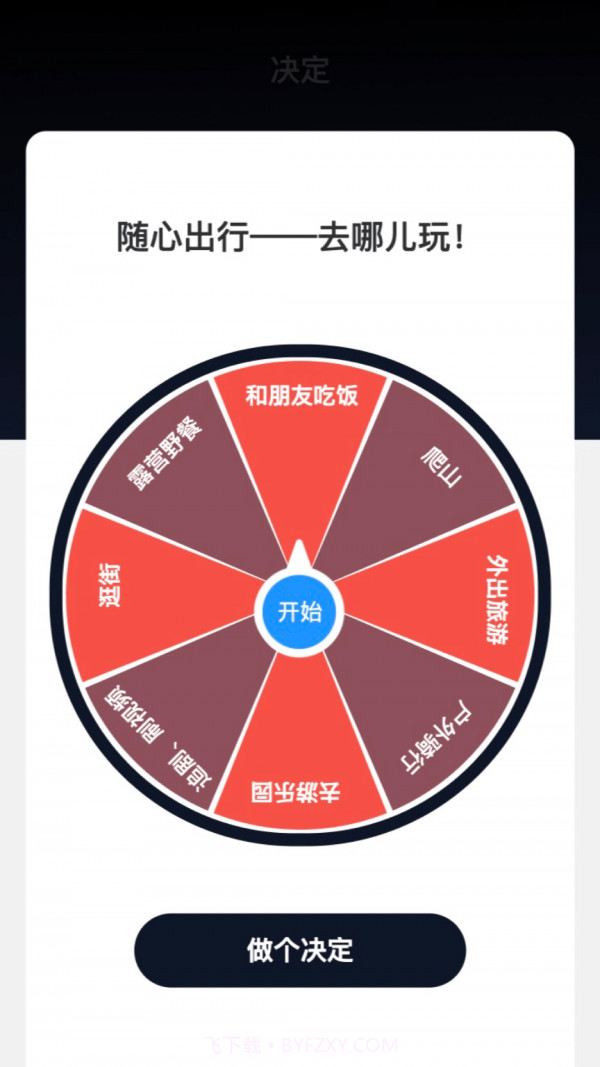 随行测速最新版截图4