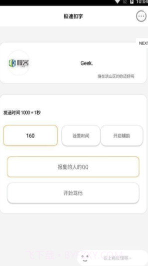 极速扣字打字V1.1 安卓手机版截图3