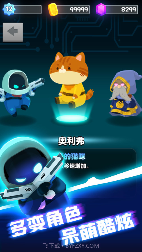 实验室特工截图3