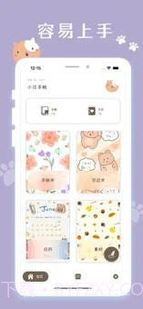 小汪手帐截图2 小汪手帐截图2