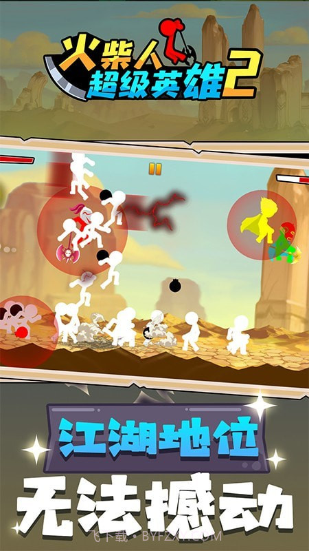 火柴人超级英雄2截图2