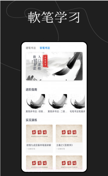 硬笔书法练字大师截图1 硬笔书法练字大师截图1