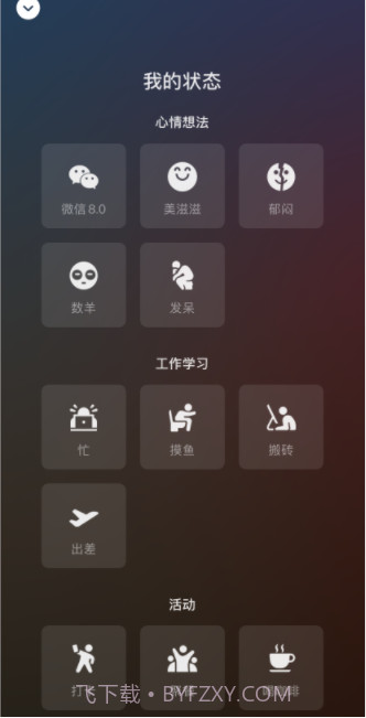 微信8.0搬砖状态素材截图2 微信8.0搬砖状态素材截图2