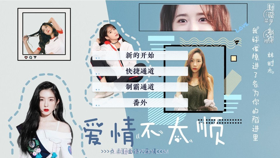 爱情不太顺截图1