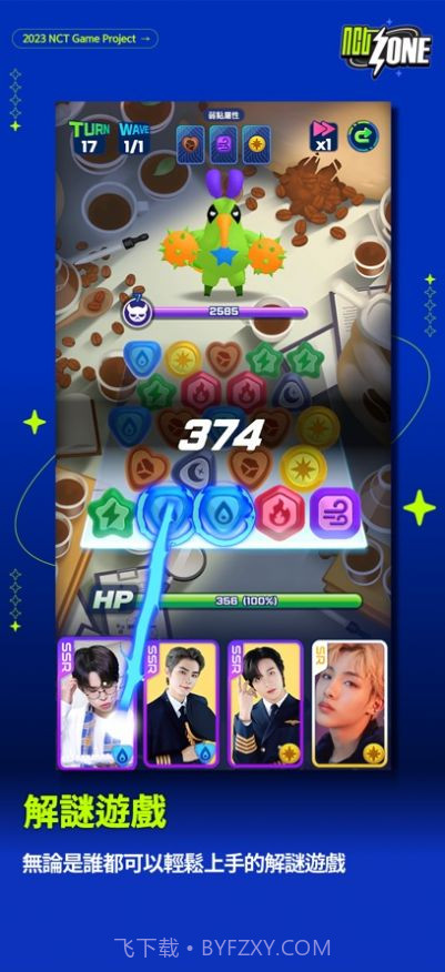 NCT Neo Zone截图3 NCT Neo Zone截图3