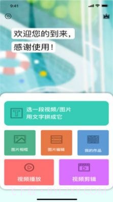 香蕉图片视频编辑截图1