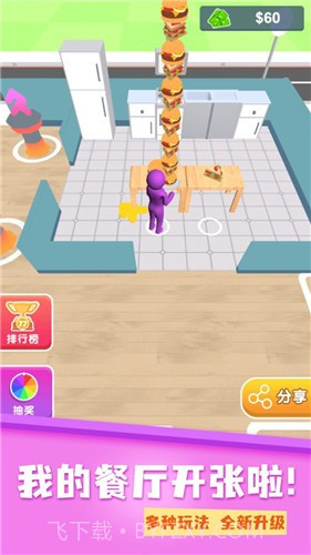 开个大餐厅游戏截图2