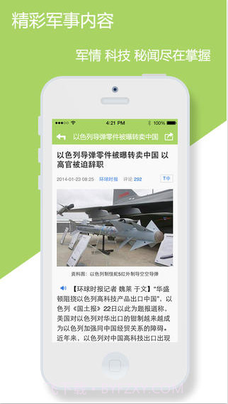 360军事新闻截图3