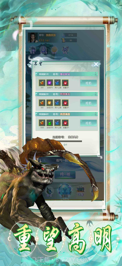 山海经吞噬录截图3