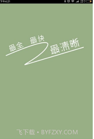 牛牛电视云截图3