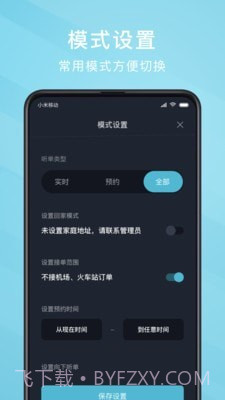 吉刻上车司机端截图4 吉刻上车司机端截图4