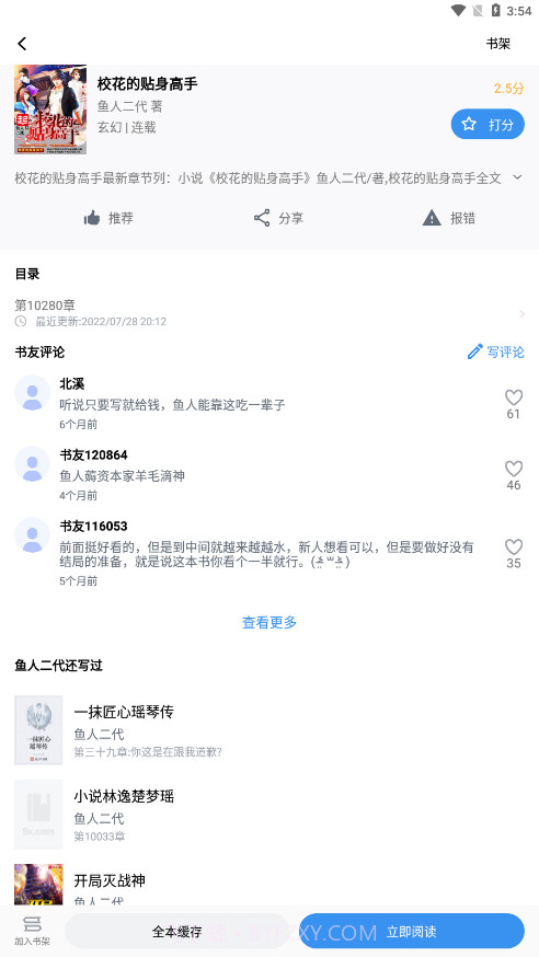 得道免费小说截图1 得道免费小说截图1