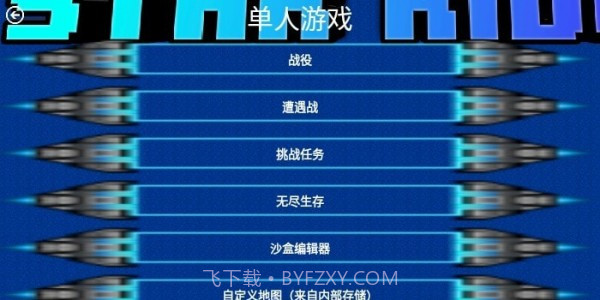 铁锈战争星河征途截图2