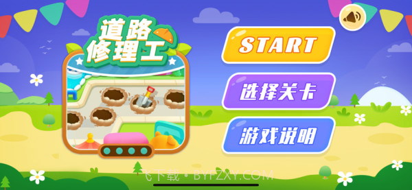 道路修理工截图5