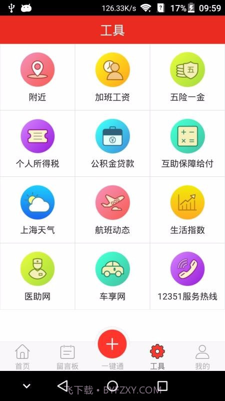 申工社app截图3 申工社app截图3