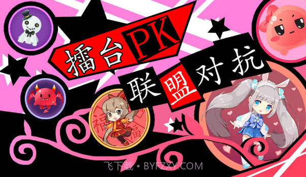 球球联盟截图2 球球联盟截图2