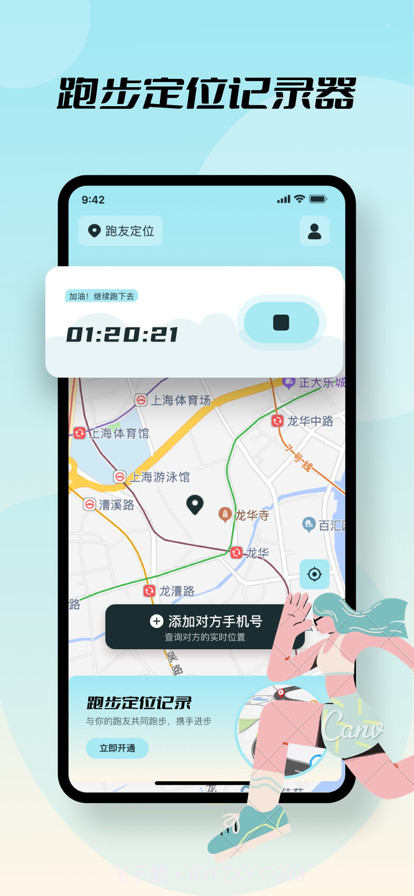 泽益跑步定位截图1