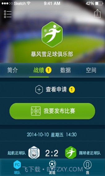 踢球者app最新版本截图1