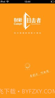 财新目击者截图4 财新目击者截图4