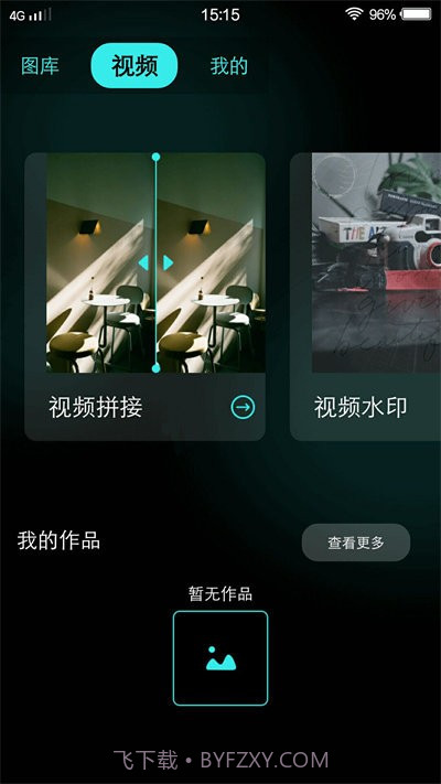夜月视频编辑截图3
