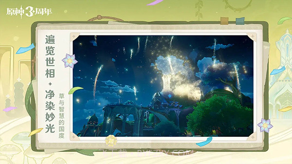 原神4.2.0版本截图4 原神4.2.0版本截图4