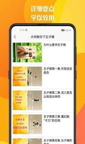 五子棋教程截图2 五子棋教程截图2