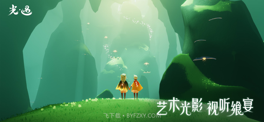 云光遇渠道服截图3