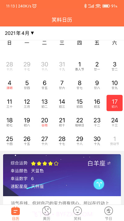 开薪日历黄历截图1 开薪日历黄历截图1