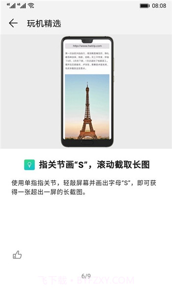 玩机技巧最高版本截图1