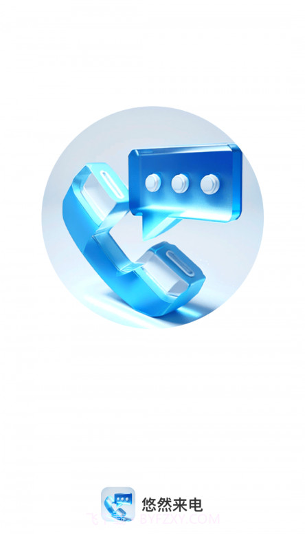 悠然来电截图4