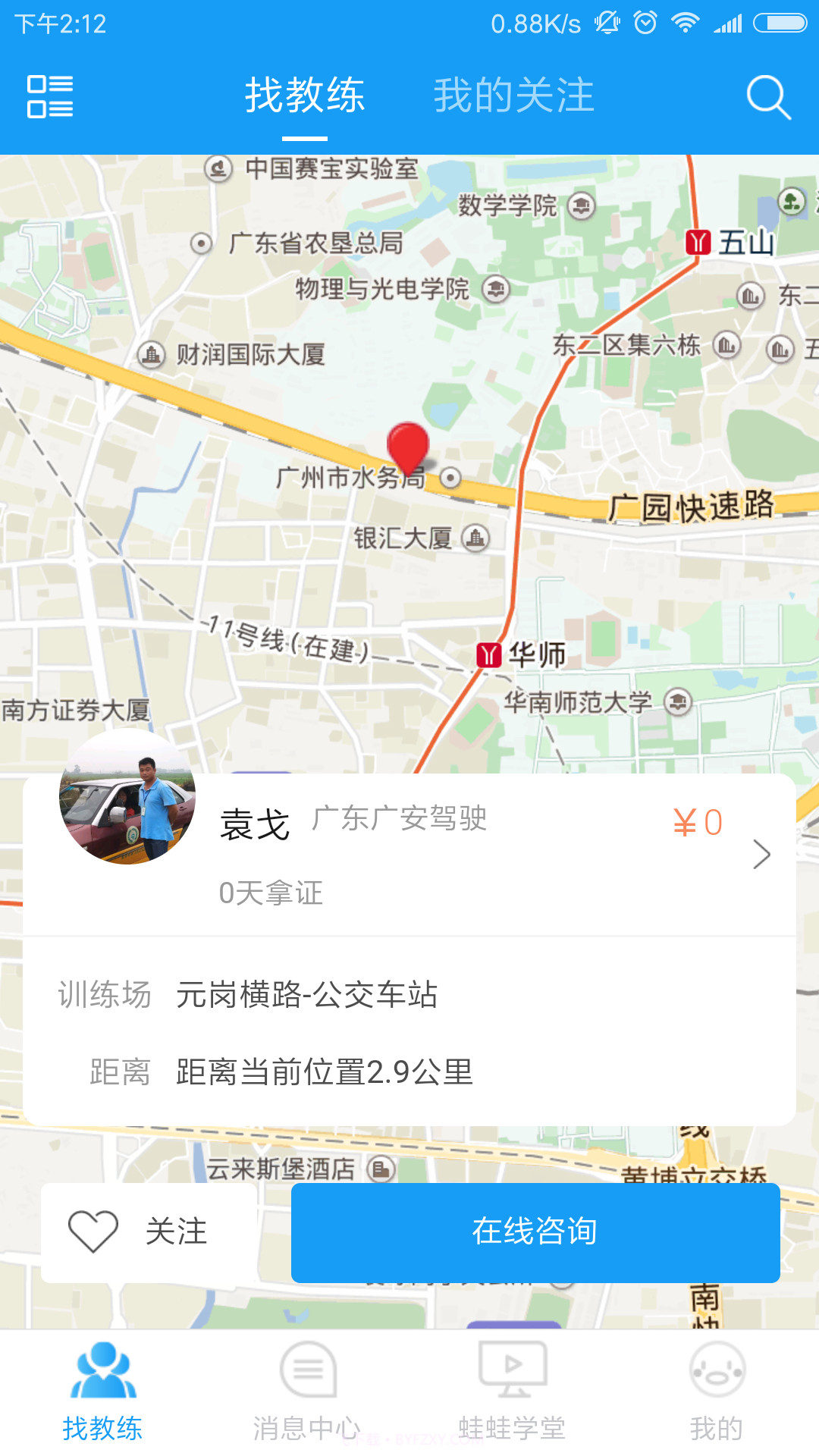 蛙蛙学车学员版截图1 蛙蛙学车学员版截图1