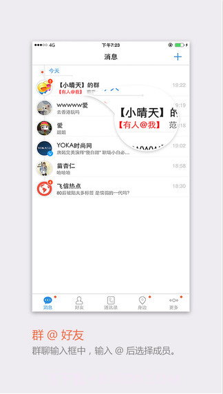 手机飞信截图3 手机飞信截图3