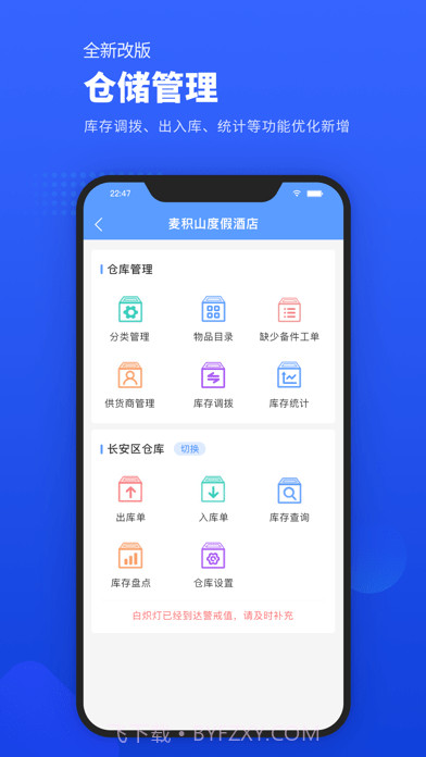 易匠维保截图6