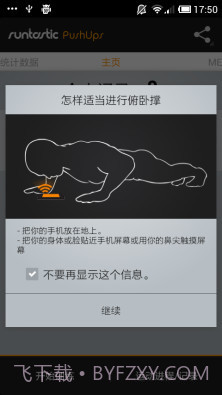 俯卧撑专业版Runtastic Pro截图3