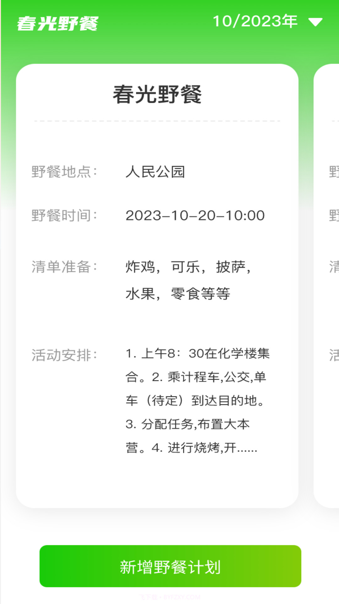 春光流量截图2 春光流量截图2