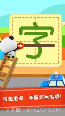 宝宝学汉字截图4